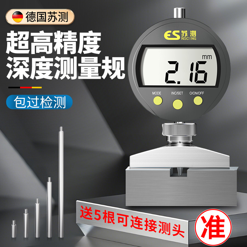德国苏测深度百分表数显深度计