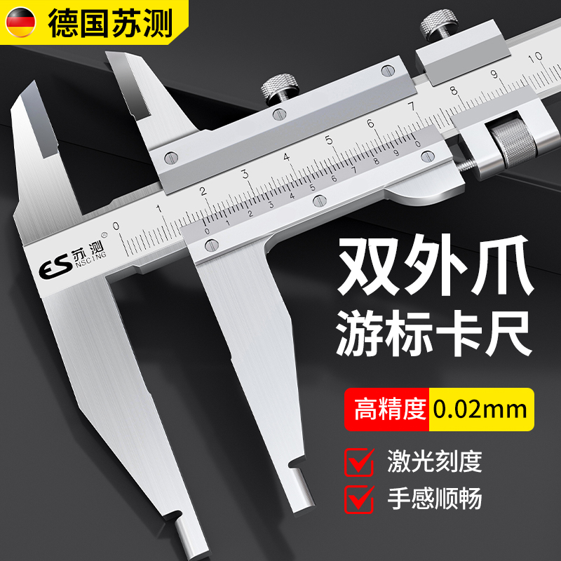 德国苏测双外爪游标卡尺高精度