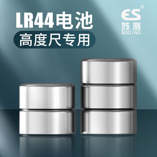 苏测LR44纽扣电池高度尺专用