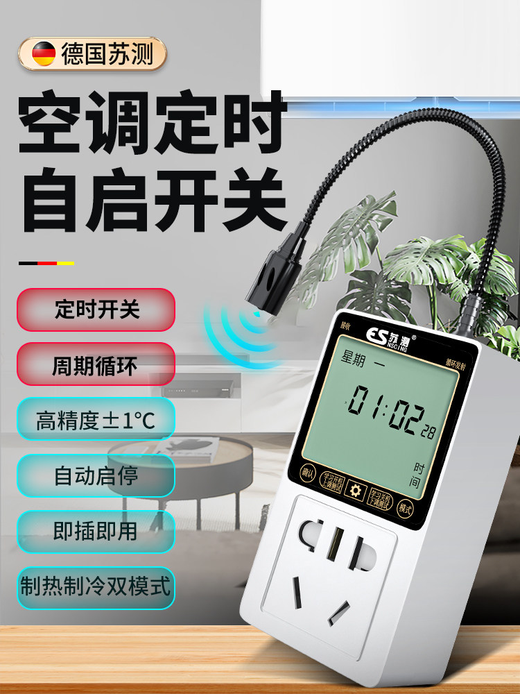 空调定时开关控制器智能控制面板来电自动启动温度控制恒温节能