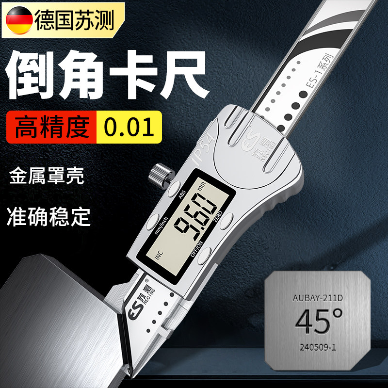 苏测倒角卡尺45度数显深度游标卡尺高精度小型不锈钢倒角尺0-10mm