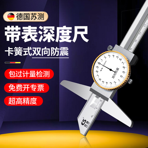 德国苏测深度尺带表深度卡尺高精度内孔单钩深槽游标卡尺代表双勾