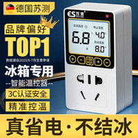 德國(guó)蘇測(cè)溫控器控溫準(zhǔn)省電不結(jié)冰
