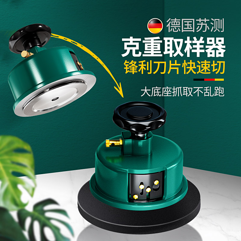 德国苏测取样器切割快速不卡顿