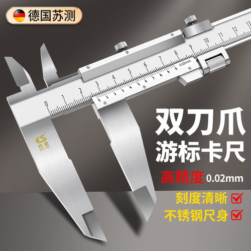 苏测双刀爪长爪游标卡尺500mm