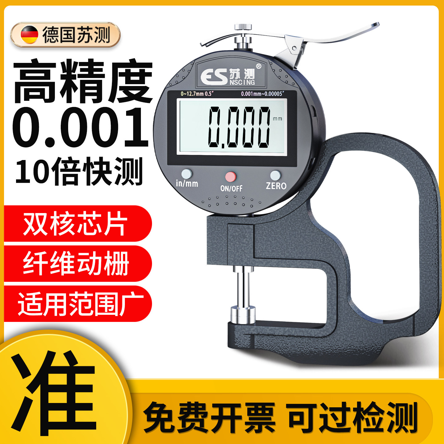 德国苏测高精度测厚仪快测精准