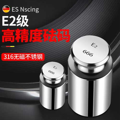 苏测E2级高精度砝码校准套装