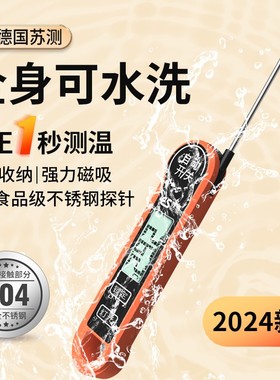 苏测食品温度计防水水温测量计厨房用食物水温计测水温烘焙探针式