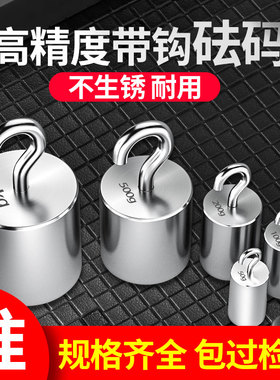 单钩砝码带钩500g标准法码1kg双钩配重25公斤200带勾单勾挂钩校称