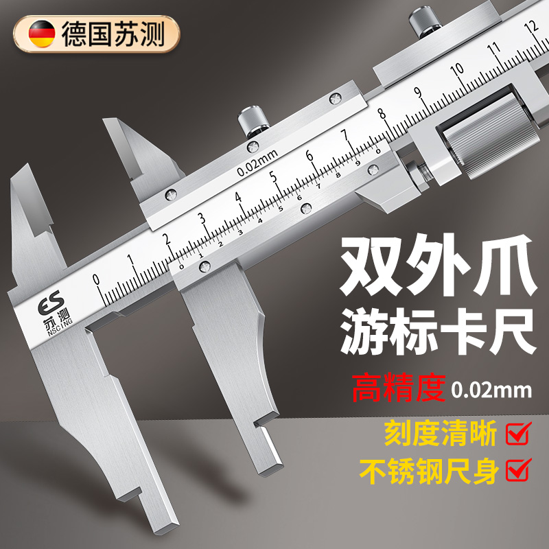 苏测长爪游标卡尺双外爪高精度