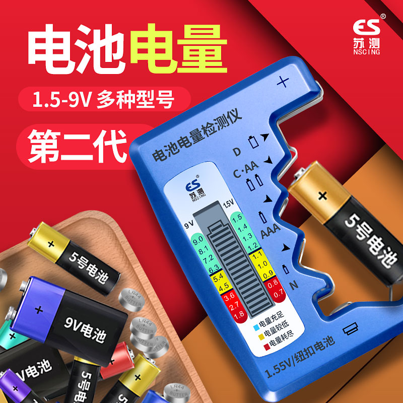 电池电量检测器剩余检测仪电池容量测试仪显示器测量仪电池测电器