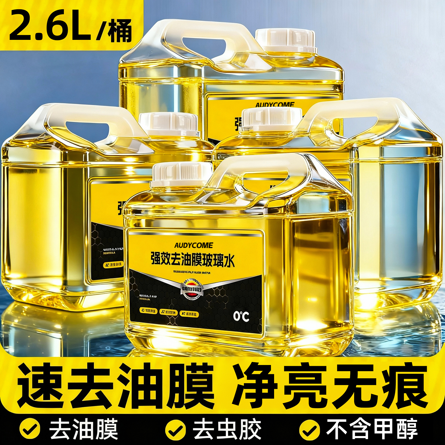 【全网热销100wW+】去油膜玻璃水