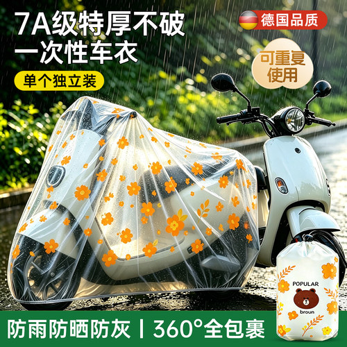 【可重复使用】加厚一次性防雨罩