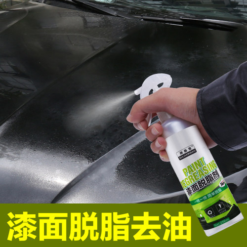 汽车漆面脱脂剂洗蜡水除