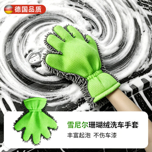 【德国品质】五指洗车手套