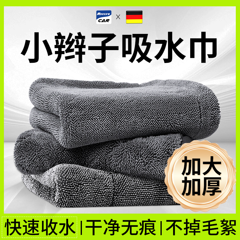 汽车专用洗车毛巾小辫子大号收水巾不掉毛吸水不留水印双面擦车布