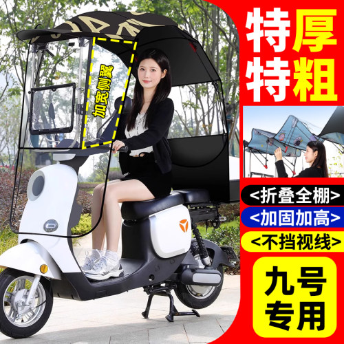 九号电动车雨棚新款可折叠