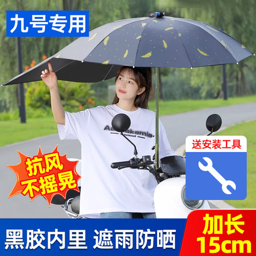 九号电动车专用雨伞新款晒遮阳棚