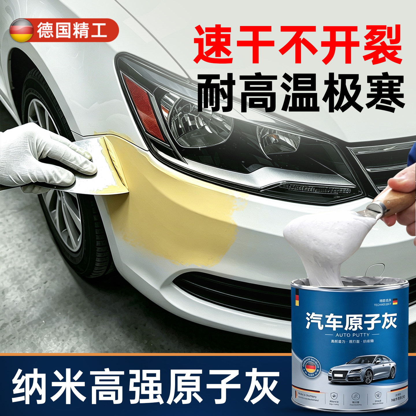 原子灰汽车钣金腻子膏快干修复划痕补底漆神器专用泥喷合金用补土
