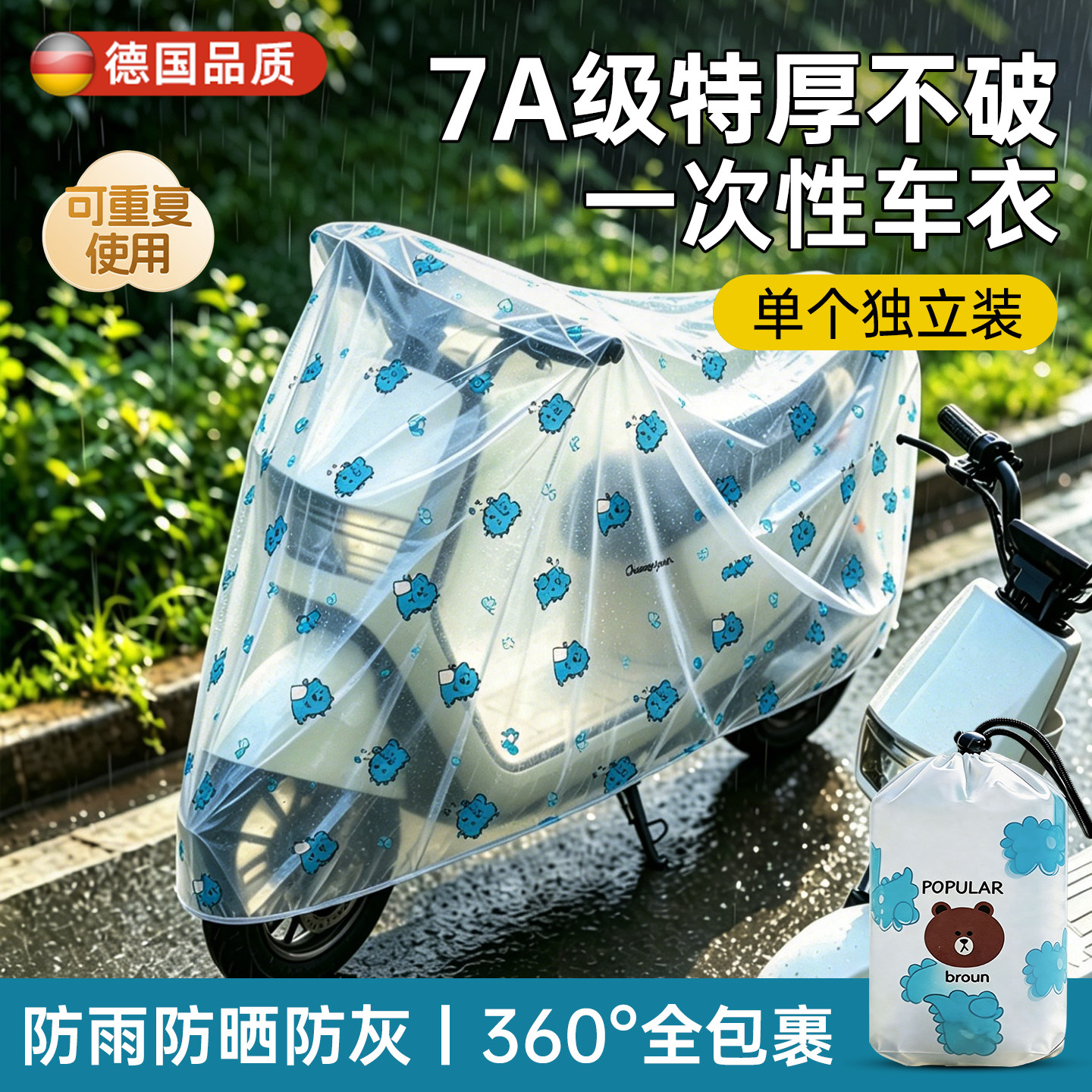 【官方推荐新品】加厚一次性车衣