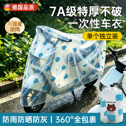 【官方推荐新品】加厚一次性车衣