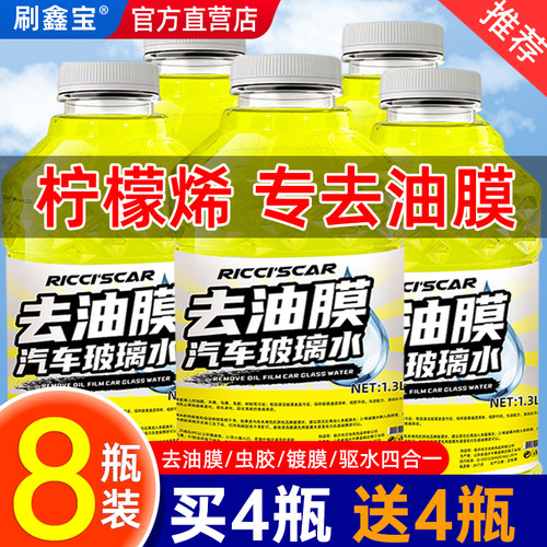 官方正品推荐】去油膜玻璃水