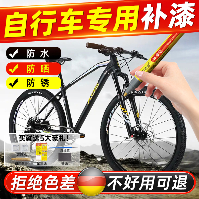 山地自行车漆面划痕修补翻新补漆