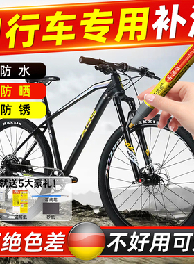 公路山地自行车白黑色补漆笔捷安特喜德盛漆面划痕修补翻新油漆笔