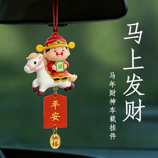 马年车载挂件财神爷公仔吉祥物车内后视镜挂饰绳2026新款装饰品