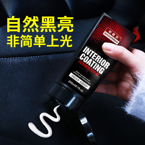 】小杨哥直播推荐】内饰翻新剂