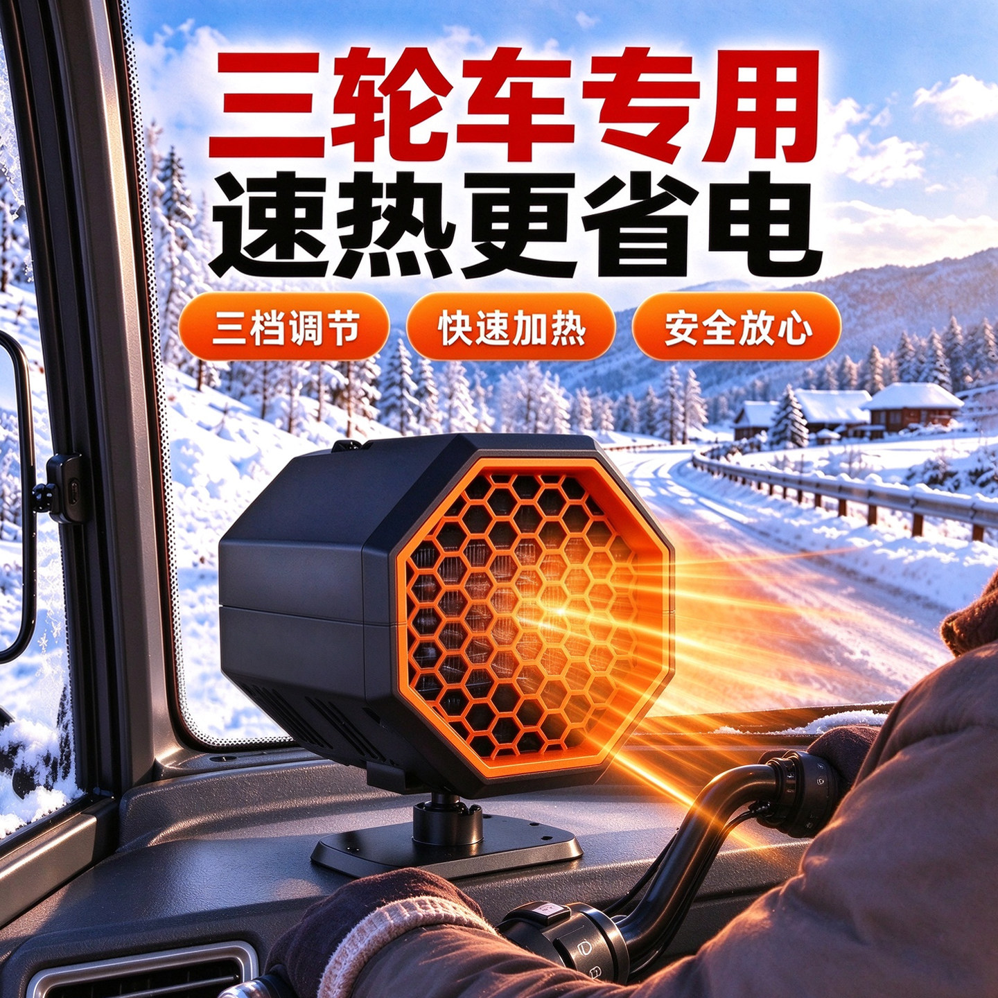 电动三轮车暖风机大功率速热四轮车取暖器除霜除雾速热48v60v72v