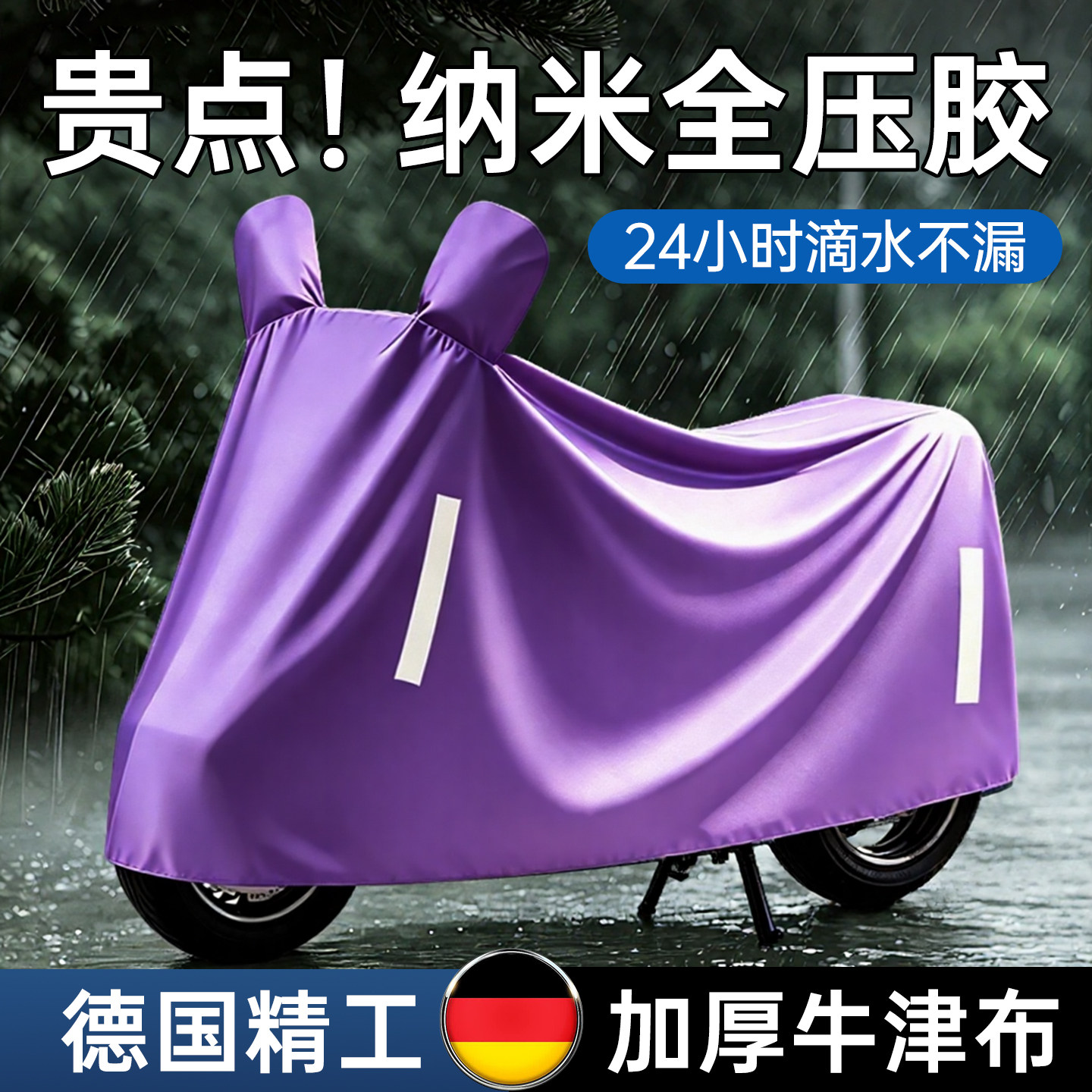 电动自行车防晒防雨罩电瓶车遮雨罩紫色摩托车衣防尘遮阳加厚车罩