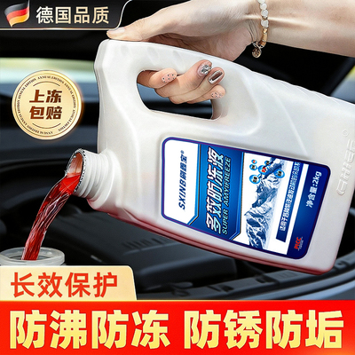 【德国品质】防冻液汽车冷却液