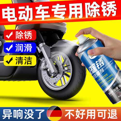 电动车除锈剂润滑油电瓶单车专用