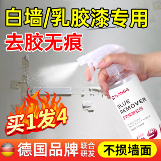 墙面除胶剂去乳胶漆白墙双面胶墙壁贴纸去胶家用非万能强力清除剂