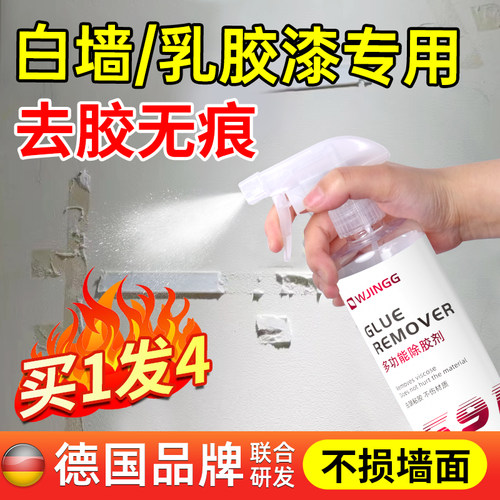 佳琪直播推荐】墙面除胶剂