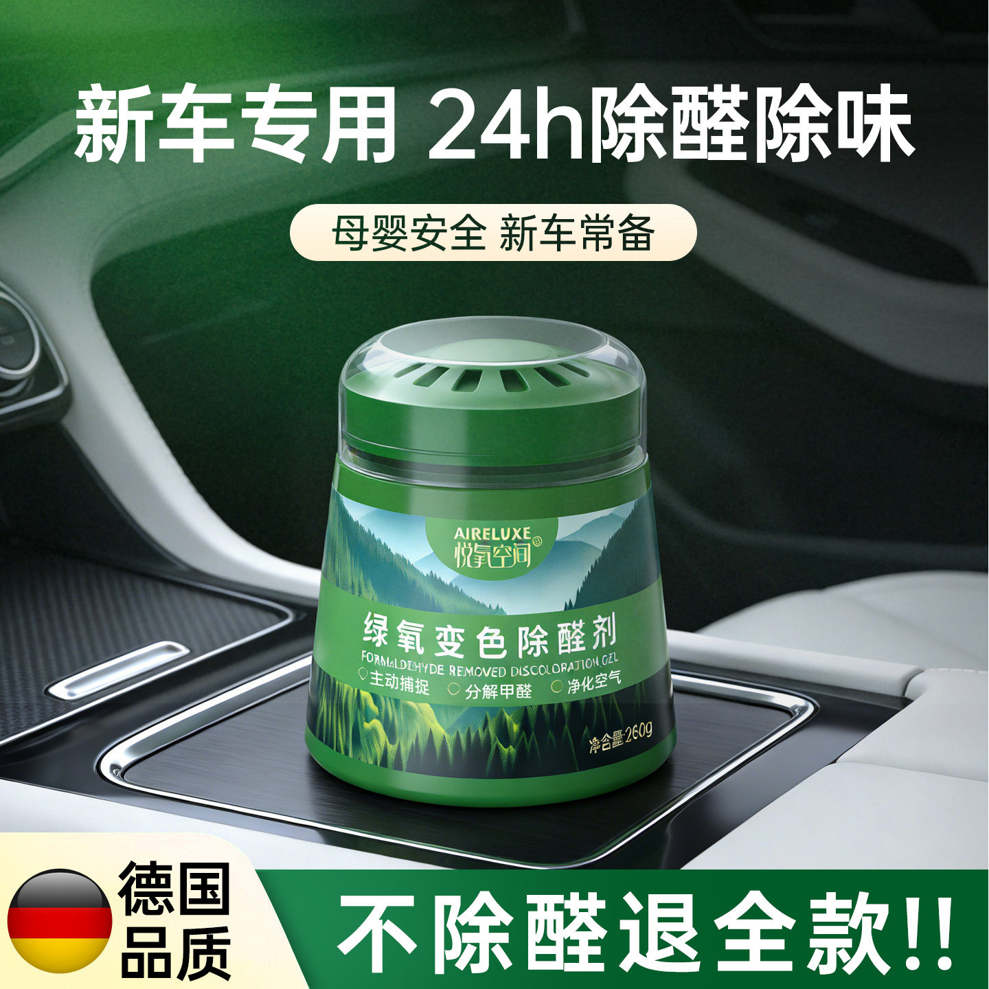 新车除甲醛除异味汽车内专用果冻凝胶清除剂强力车载空气净化神器