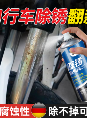自行车除锈翻新剂单车前叉车架生锈清洁剂山地车摩托车避震除锈剂