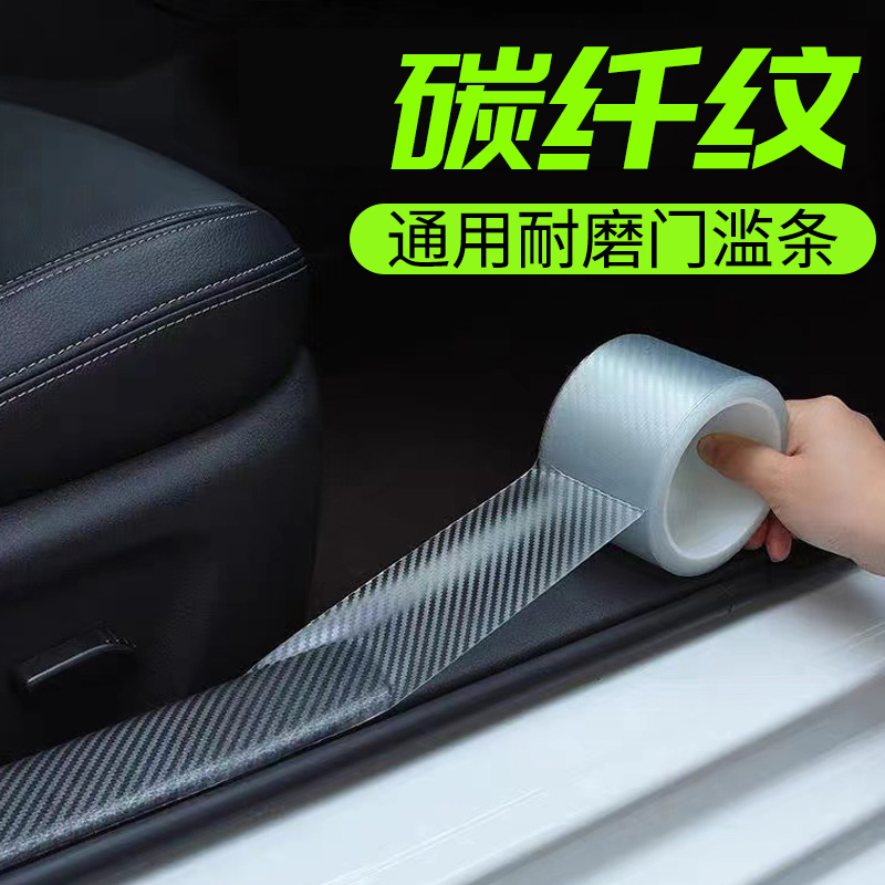 汽车门槛条防踩贴防护