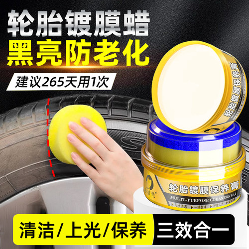 汽车轮胎蜡光亮剂增黑耐久滋养膏