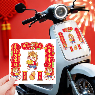 电动摩托车出入平安车贴纸2026新款马年春节个性装饰汽车反光贴