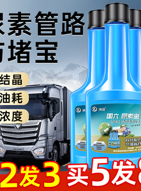 尿素车用结晶清洗剂冬季货车专用柴油scr尿素液防结晶系统添加剂