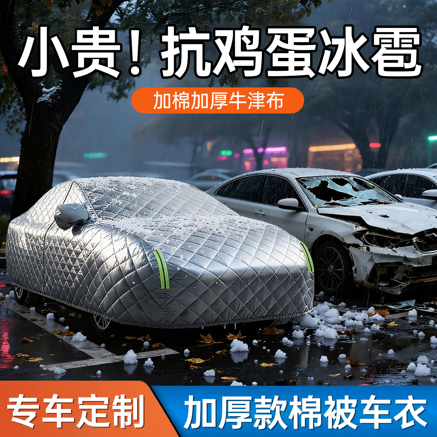 汽车车衣车罩特厚棉被专用防冰雹牛津布防晒防雨隔热遮阳保护全罩