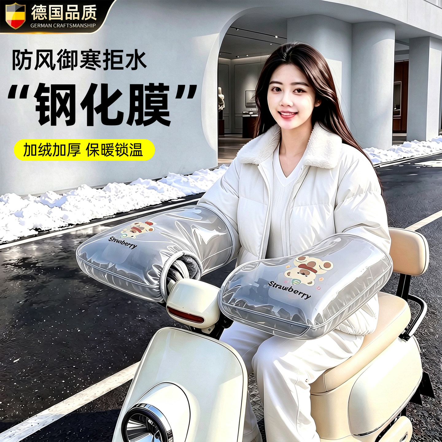 【新品推荐】加绒防水挡风护手罩