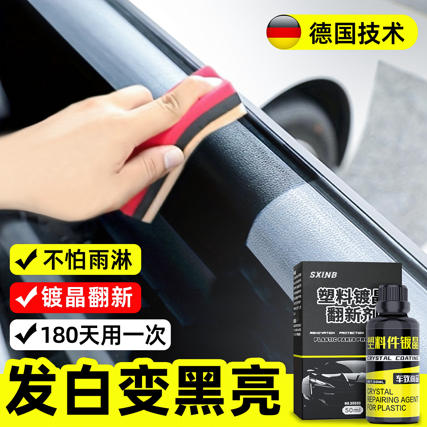 【全网热销10W+】塑料件镀晶翻新