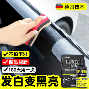 汽车塑料件镀晶翻新还原剂黑色保险杠内饰多功能车用老化发白修复
