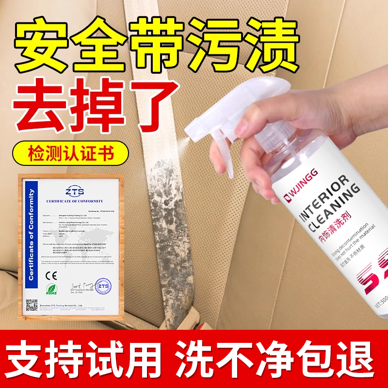 安全带清洗剂专用汽车内饰强力去污用品布织物座椅布艺非神器