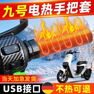 九号m95c电动车加热手把套usb冬季款骑M85C电瓶车不冻手保暖神器
