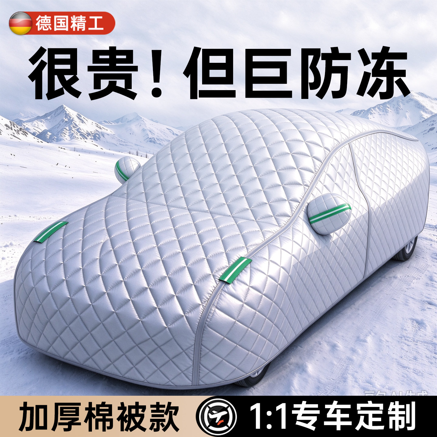 2026新款汽车防霜冻车罩