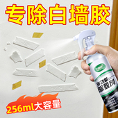 白墙除胶剂墙面乳胶漆墙壁双面胶点胶去胶剂黏胶去除墙上胶清除剂
